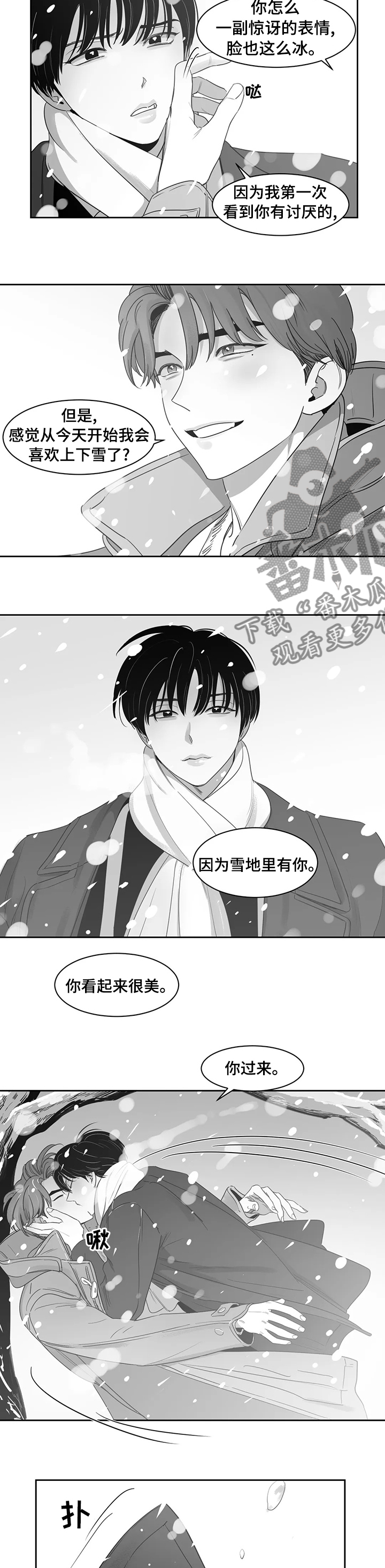 【另类的邻居】漫画-（第77章：第一场雪）章节漫画下拉式图片-6.jpg