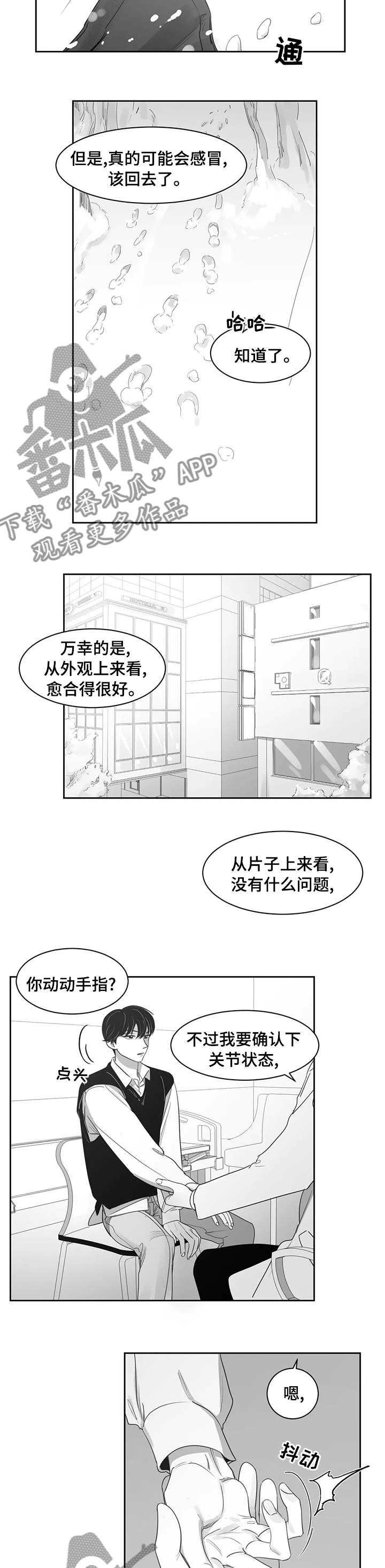 【另类的邻居】漫画-（第77章：第一场雪）章节漫画下拉式图片-7.jpg