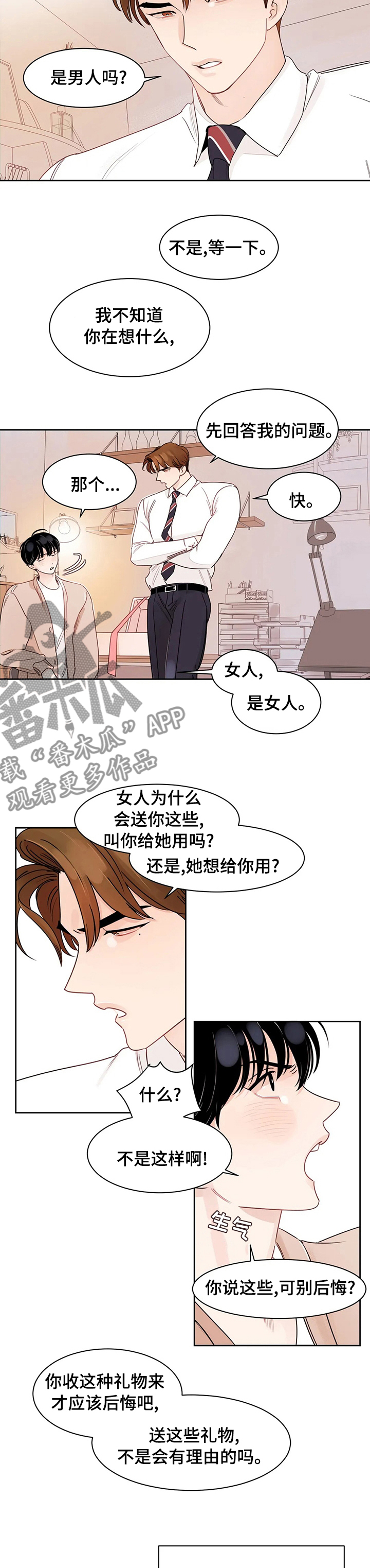 【另类的邻居】漫画-（第79章：【番外】礼物）章节漫画下拉式图片-6.jpg