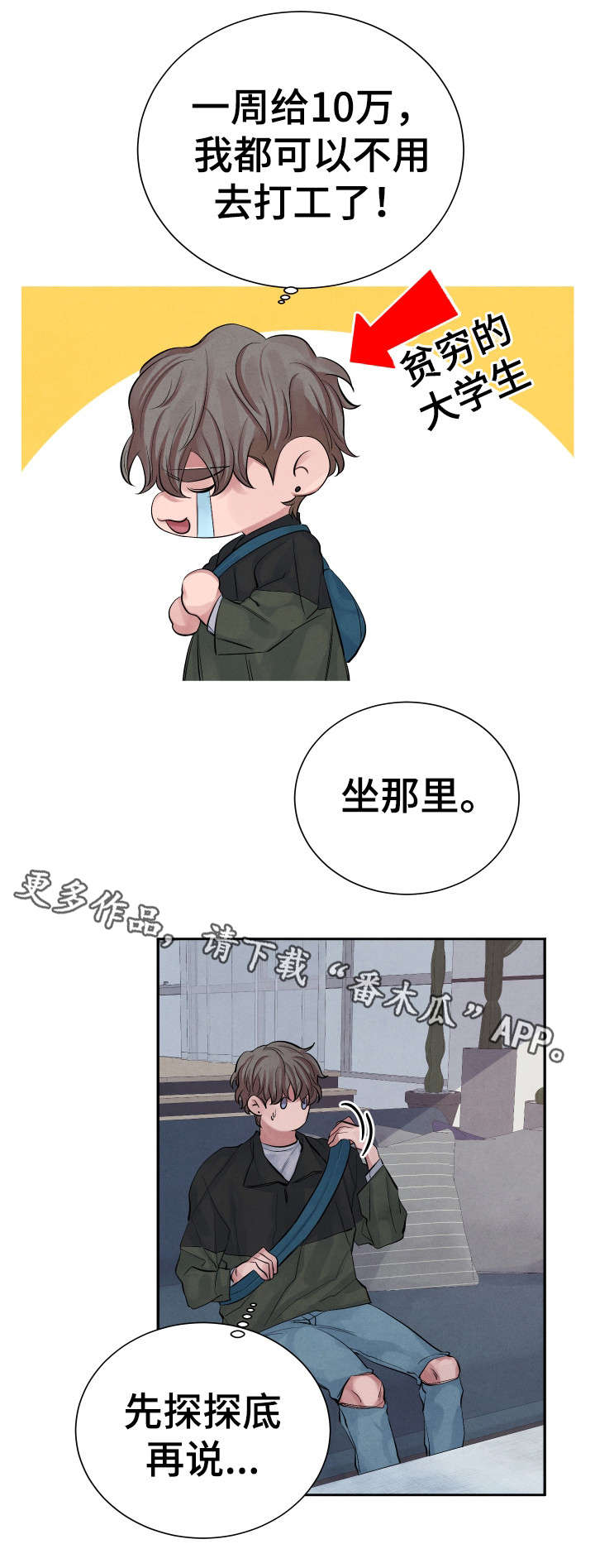 【感官味道】漫画-（第6章：暗恋）章节漫画下拉式图片-5.jpg