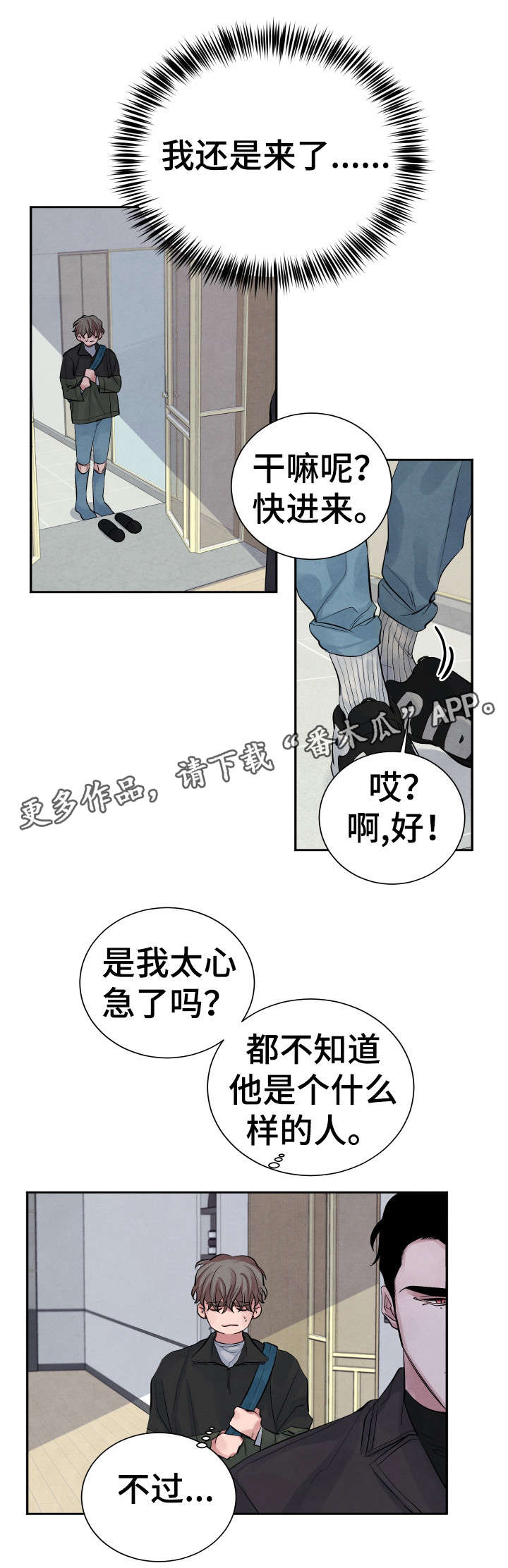 【感官味道】漫画-（第6章：暗恋）章节漫画下拉式图片-4.jpg