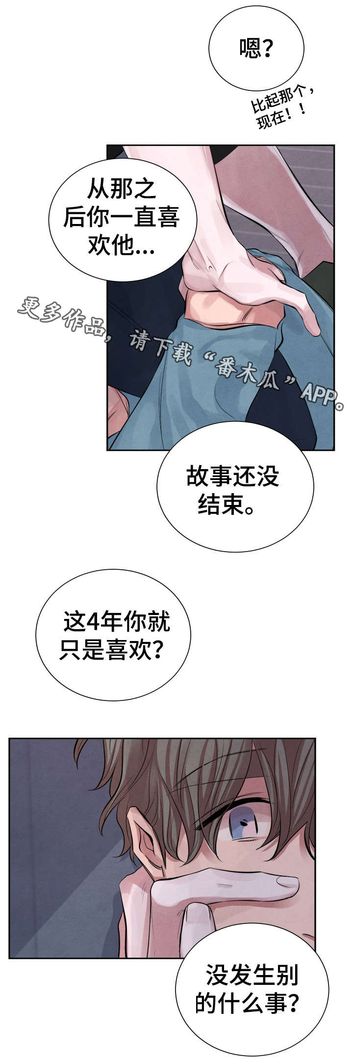 【感官味道】漫画-（第8章：后悔）章节漫画下拉式图片-第1张图片