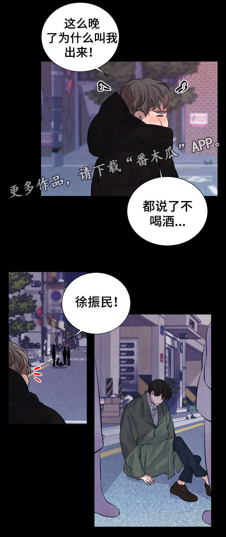 【感官味道】漫画-（第8章：后悔）章节漫画下拉式图片-第4张图片