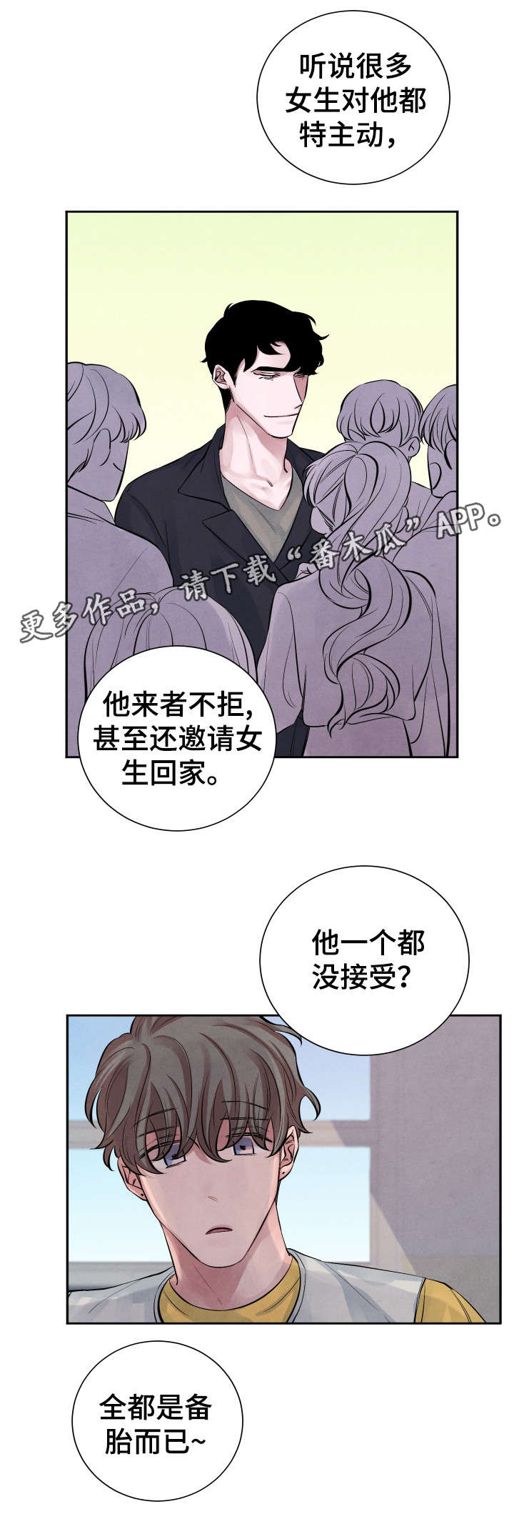 【感官味道】漫画-（第11章：传闻）章节漫画下拉式图片-9.jpg