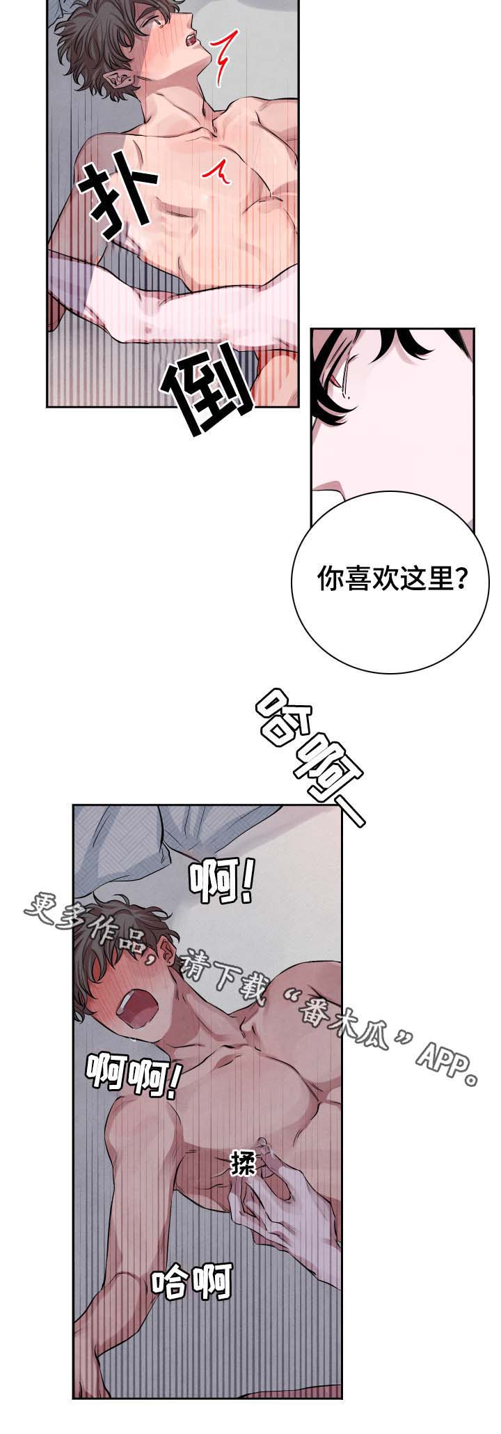 【感官味道】漫画-（第30章：说好了的）章节漫画下拉式图片-4.jpg