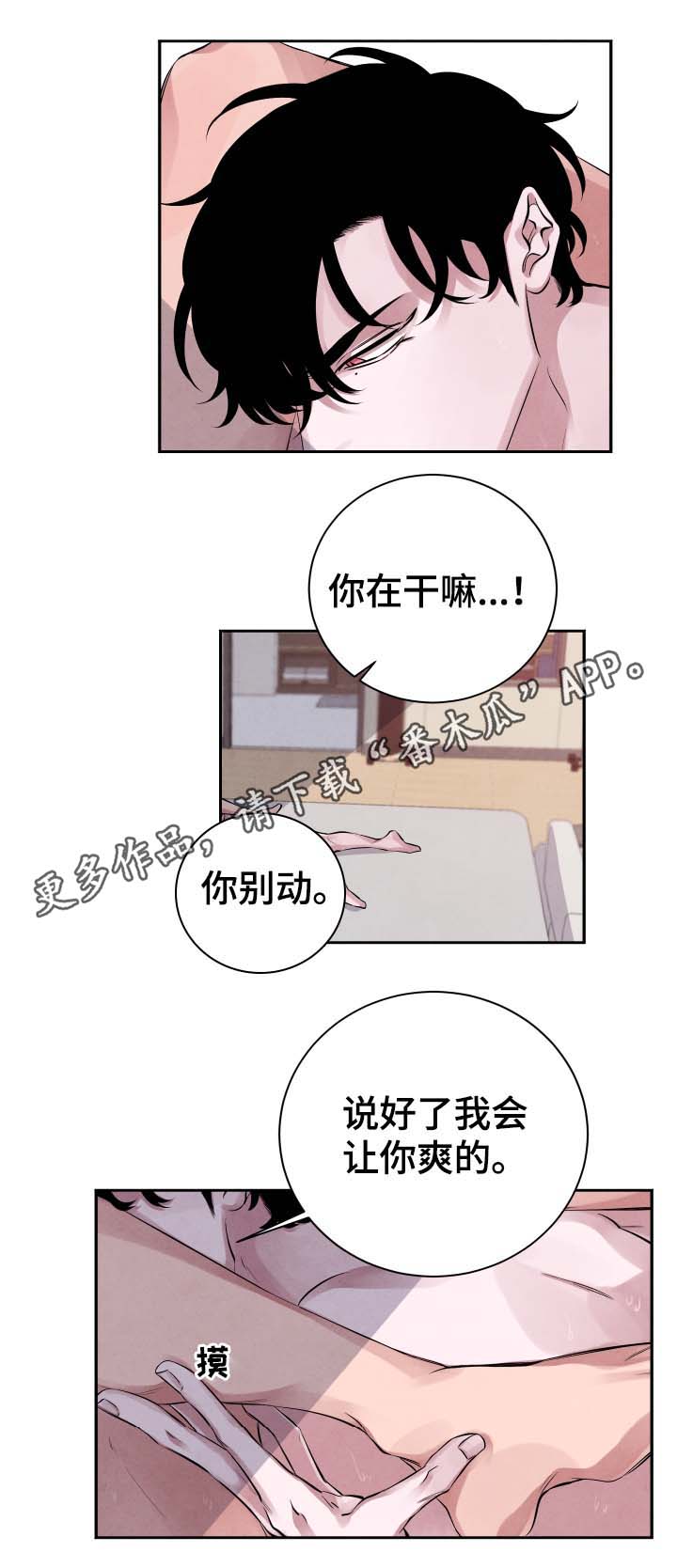 【感官味道】漫画-（第30章：说好了的）章节漫画下拉式图片-7.jpg