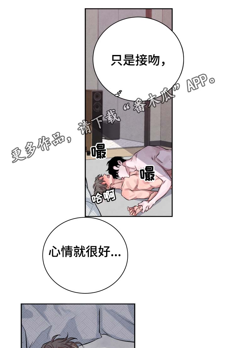 【感官味道】漫画-（第30章：说好了的）章节漫画下拉式图片-3.jpg