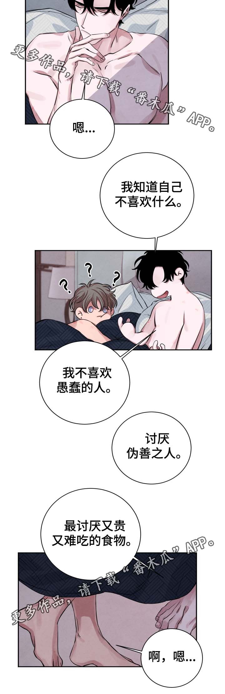 【感官味道】漫画-（第32章：诅咒）章节漫画下拉式图片-2.jpg