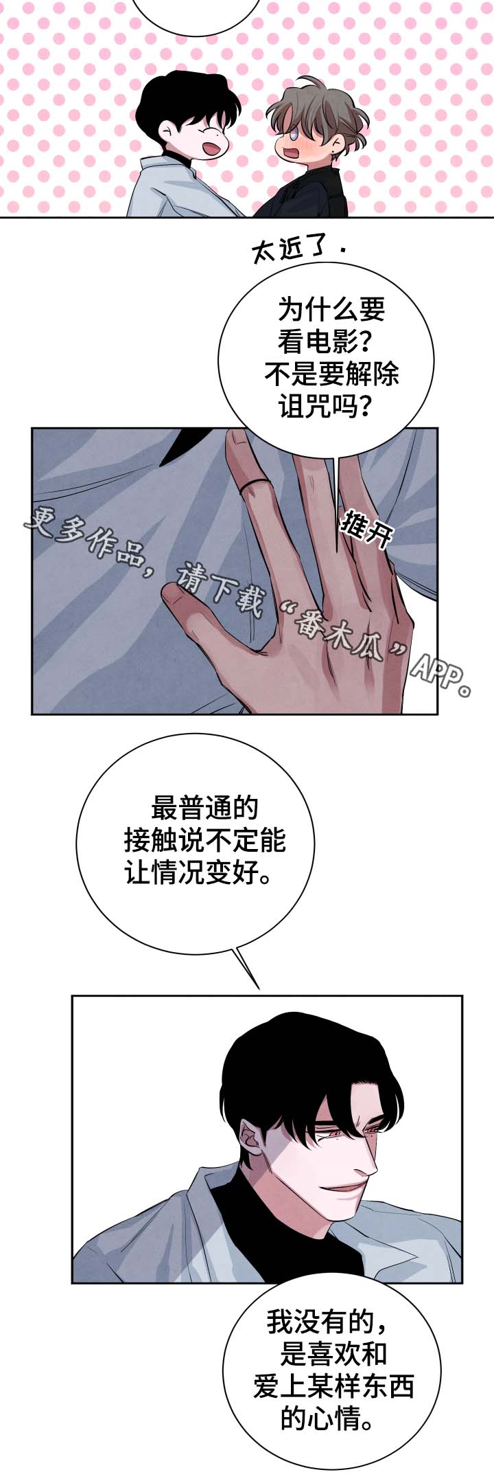 【感官味道】漫画-（第34章：看电影）章节漫画下拉式图片-第3张图片