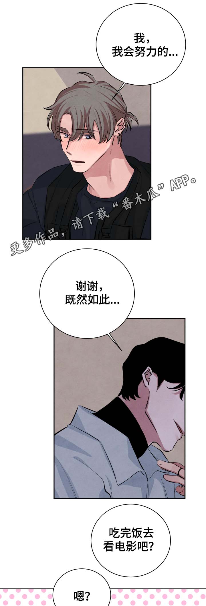 【感官味道】漫画-（第34章：看电影）章节漫画下拉式图片-第2张图片