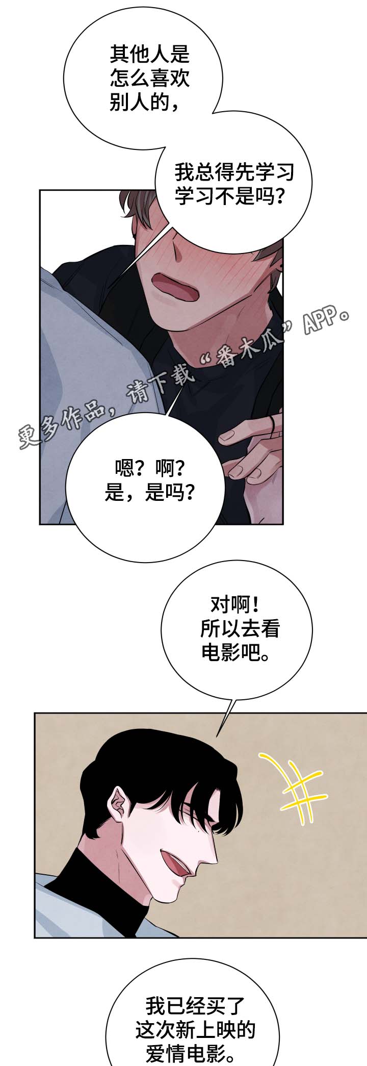 【感官味道】漫画-（第34章：看电影）章节漫画下拉式图片-第4张图片