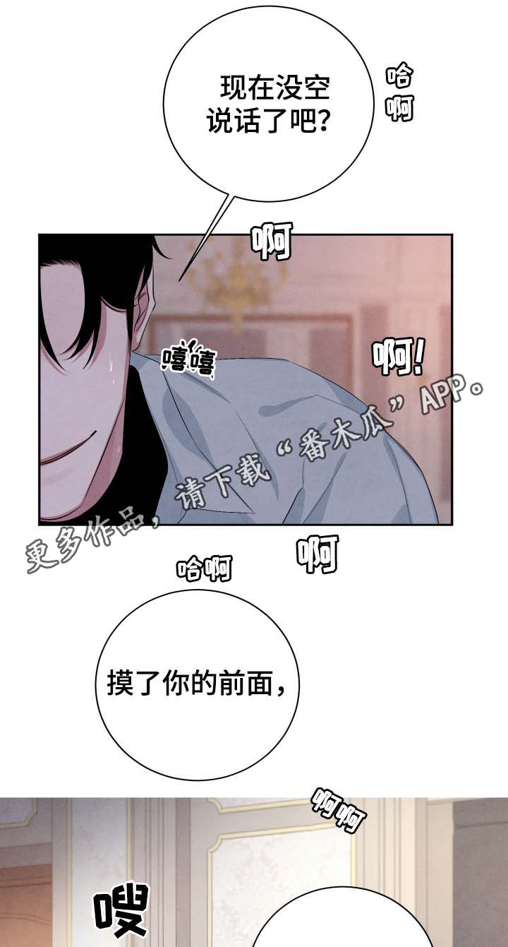 【感官味道】漫画-（第37章：不怕受伤）章节漫画下拉式图片-1.jpg