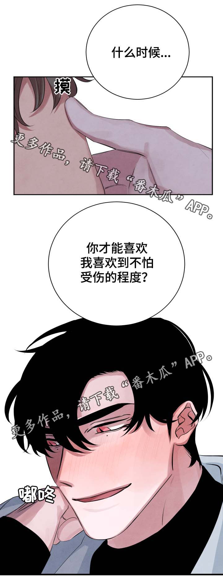 【感官味道】漫画-（第37章：不怕受伤）章节漫画下拉式图片-14.jpg