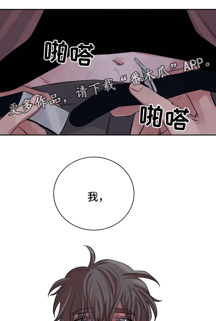 【感官味道】漫画-（第46章：表忠心）章节漫画下拉式图片-第1张图片