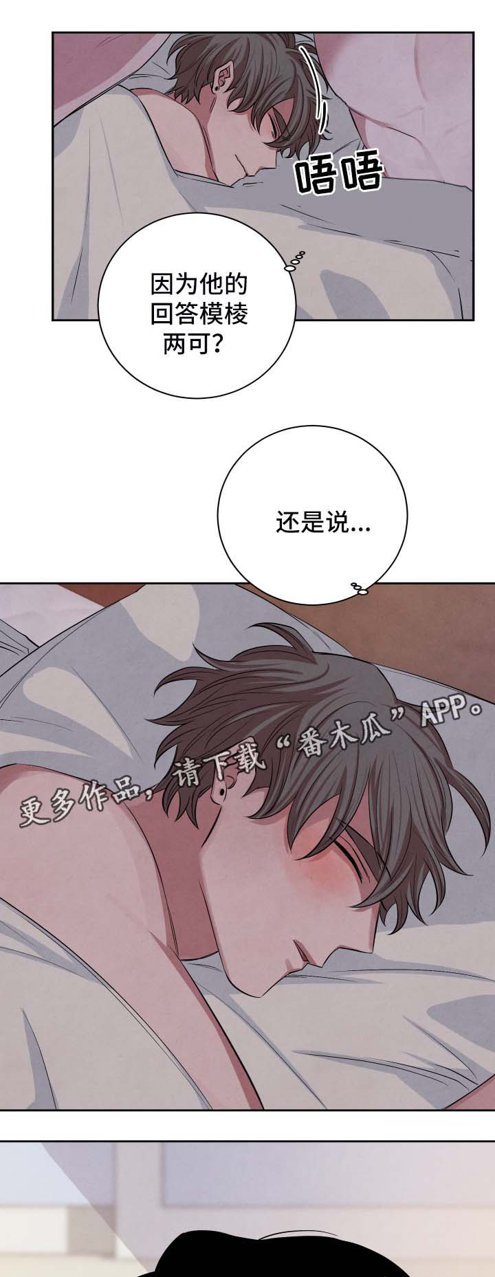 【感官味道】漫画-（第49章：不好的预感）章节漫画下拉式图片-2.jpg