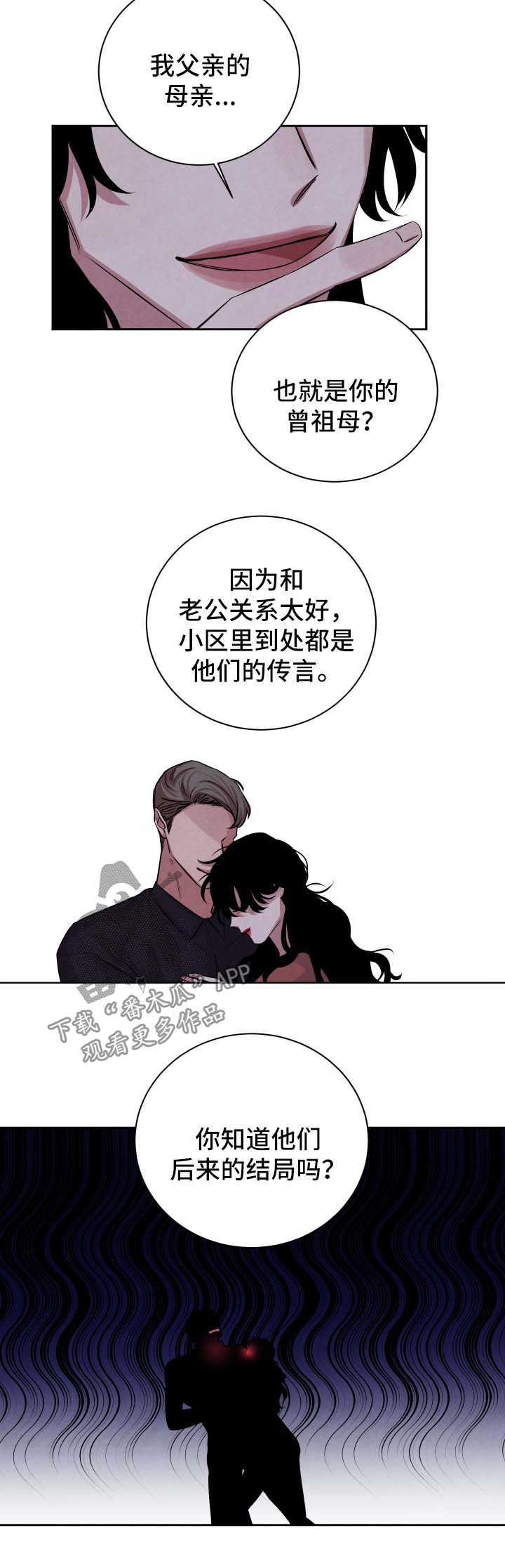 【感官味道】漫画-（第54章：被诅咒的爱情）章节漫画下拉式图片-第8张图片