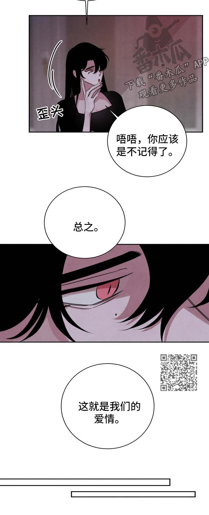 【感官味道】漫画-（第54章：被诅咒的爱情）章节漫画下拉式图片-第10张图片