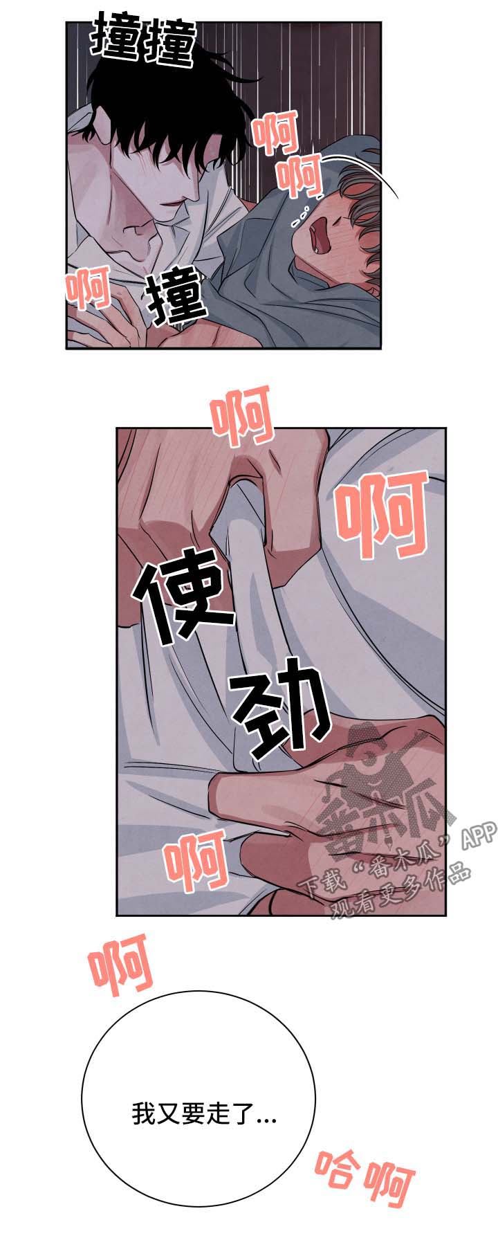 【感官味道】漫画-（第56章：不会离开你）章节漫画下拉式图片-第10张图片