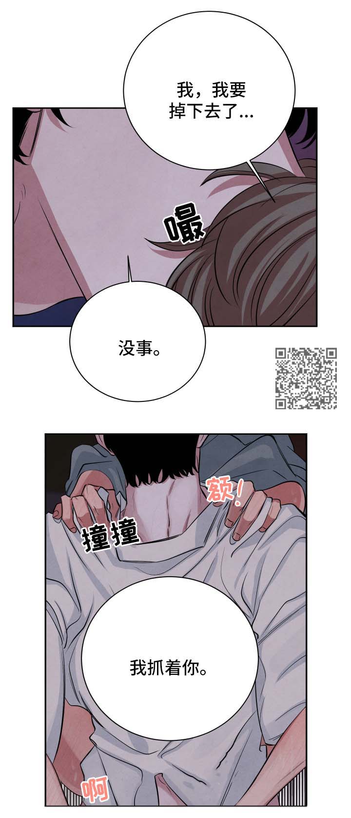 【感官味道】漫画-（第56章：不会离开你）章节漫画下拉式图片-第8张图片