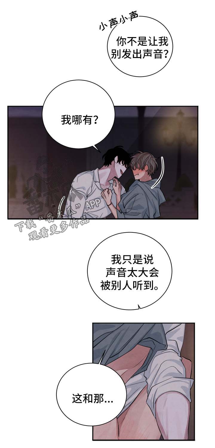 【感官味道】漫画-（第56章：不会离开你）章节漫画下拉式图片-第4张图片