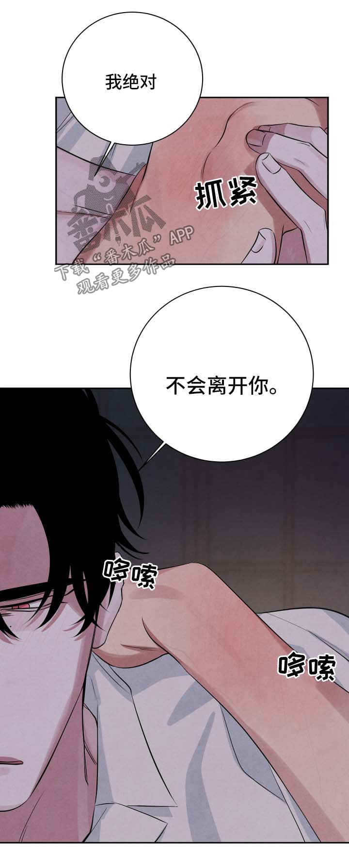 【感官味道】漫画-（第56章：不会离开你）章节漫画下拉式图片-第9张图片