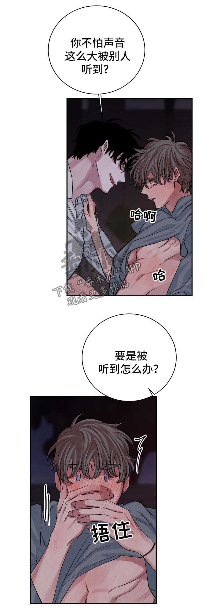 【感官味道】漫画-（第56章：不会离开你）章节漫画下拉式图片-第3张图片