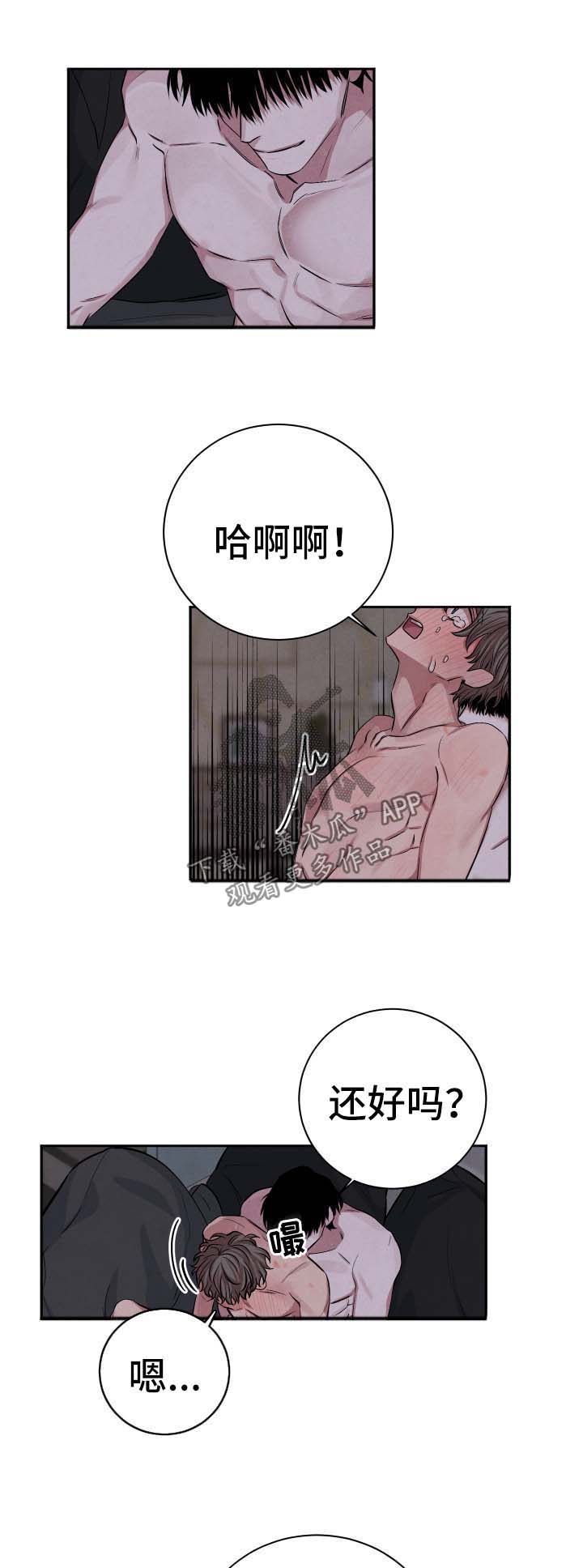 【感官味道】漫画-（第64章：不安）章节漫画下拉式图片-3.jpg