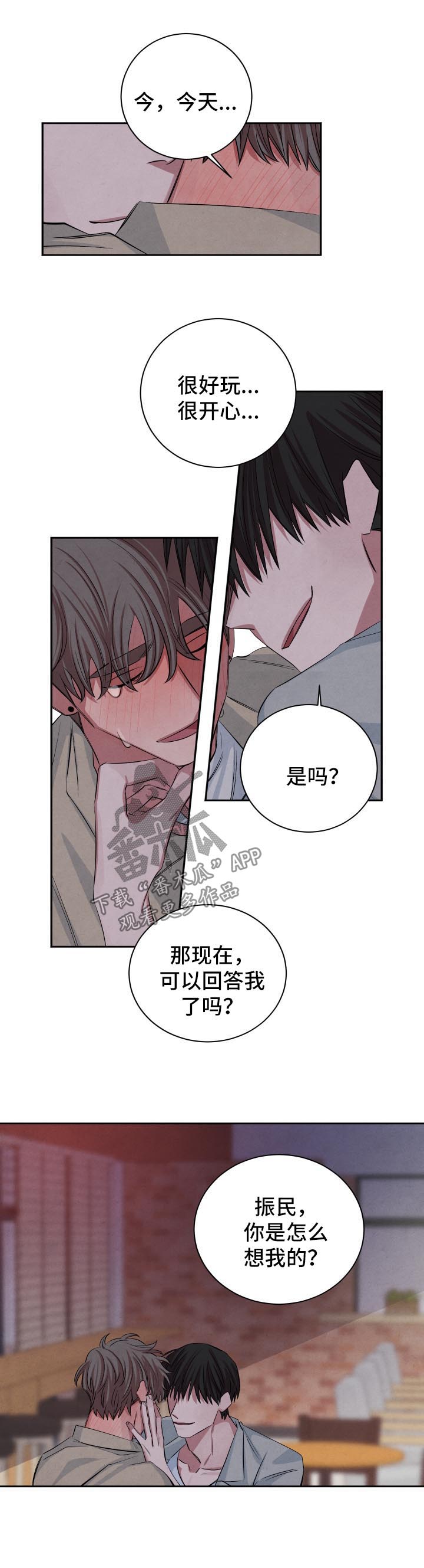 【感官味道】漫画-（第70章：去我家吧）章节漫画下拉式图片-第4张图片