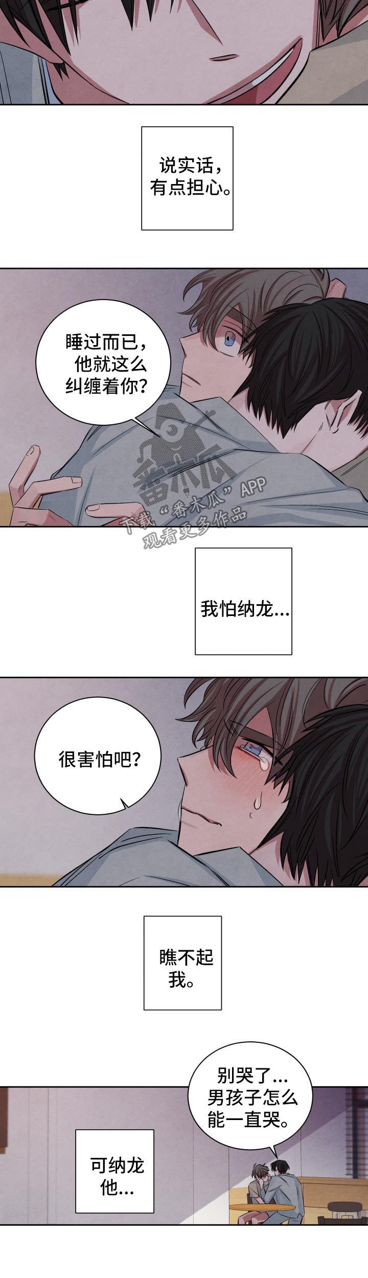 【感官味道】漫画-（第70章：去我家吧）章节漫画下拉式图片-第2张图片