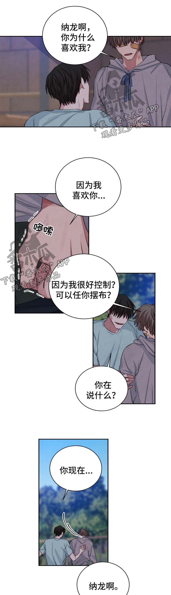 【感官味道】漫画-（第77章：就当我们从没在一起过）章节漫画下拉式图片-9.jpg