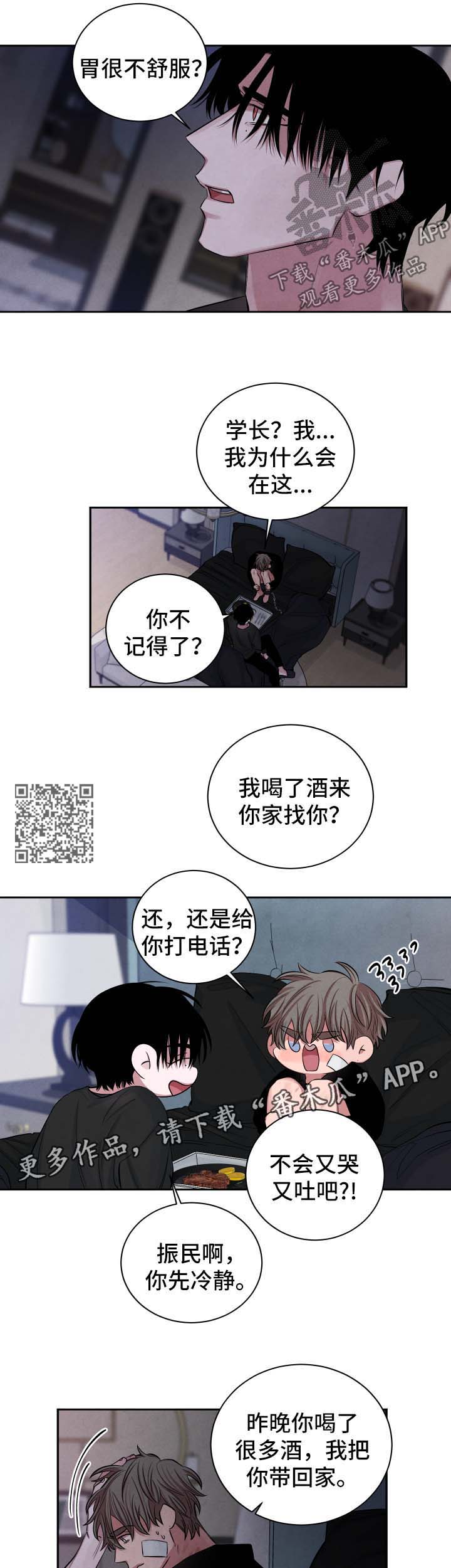 【感官味道】漫画-（第79章：监禁）章节漫画下拉式图片-5.jpg