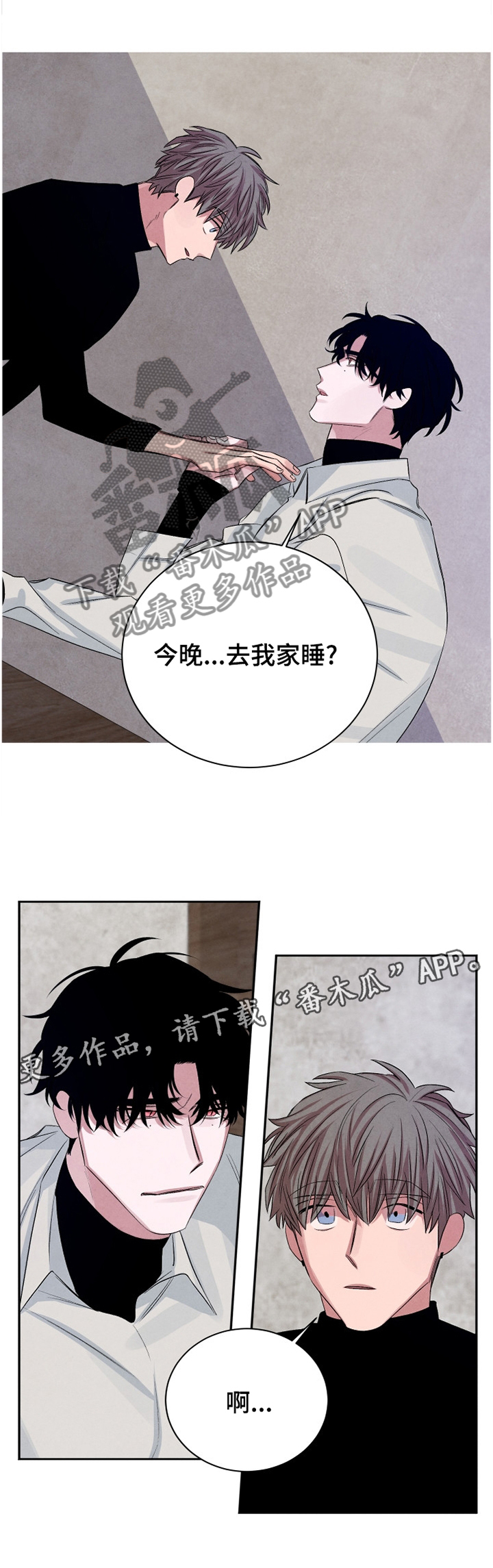 【感官味道】漫画-（第91章：【番外】今晚去我家?）章节漫画下拉式图片-12.jpg