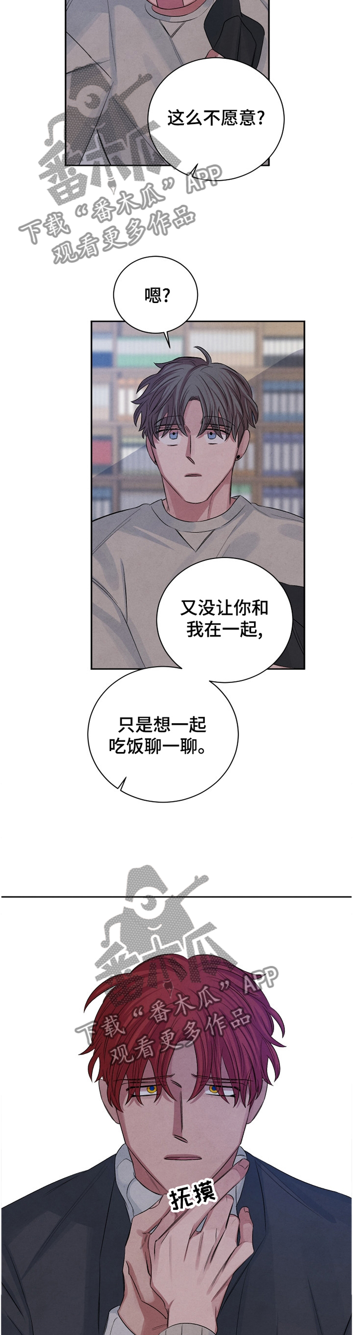 【感官味道】漫画-（第93章：【番外】我就这么没有魅力吗?）章节漫画下拉式图片-9.jpg