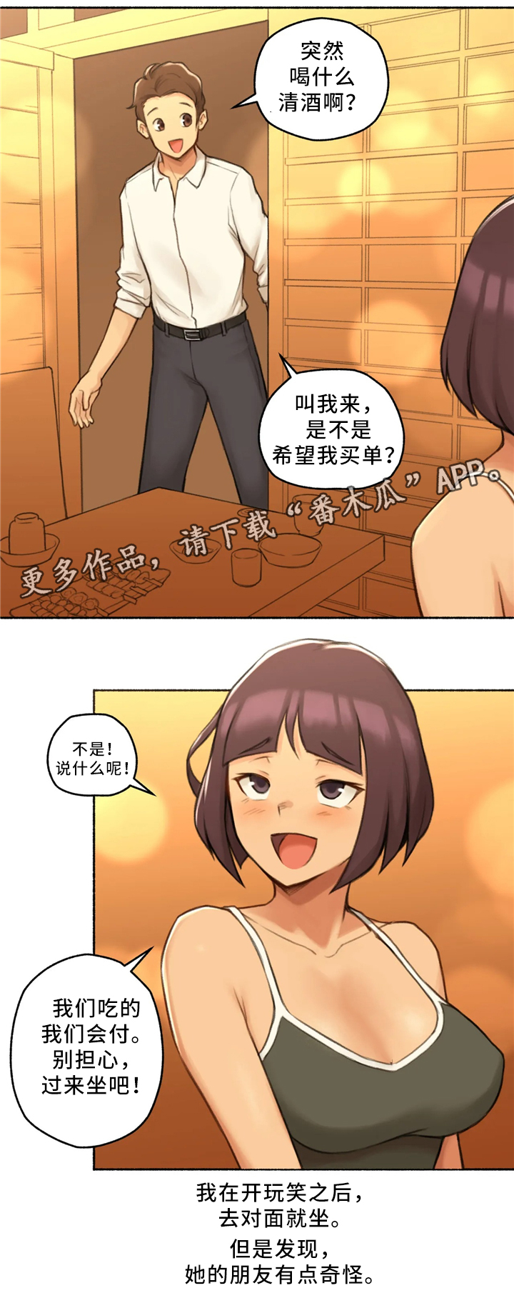 【奇异经历集】漫画-（第30章：出来吃饭）章节漫画下拉式图片-6.jpg