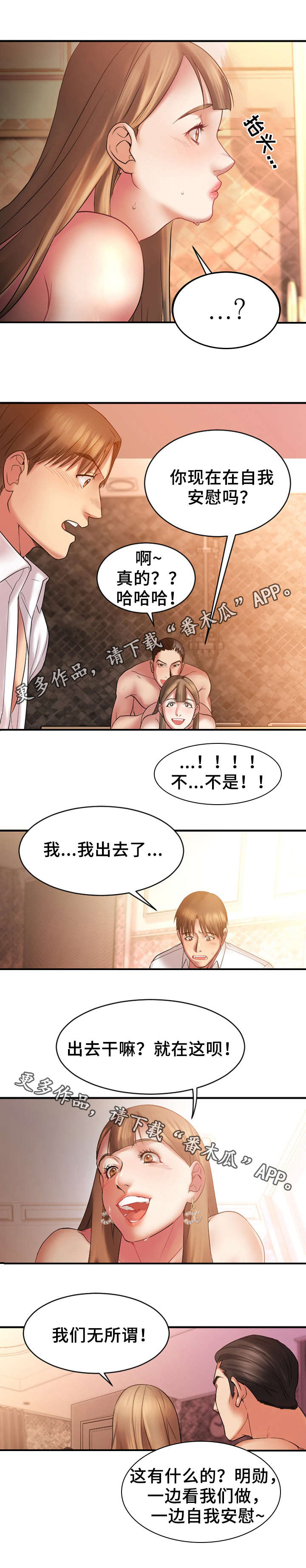 【创业时光】漫画-（第8章：游戏惩罚）章节漫画下拉式图片-9.jpg