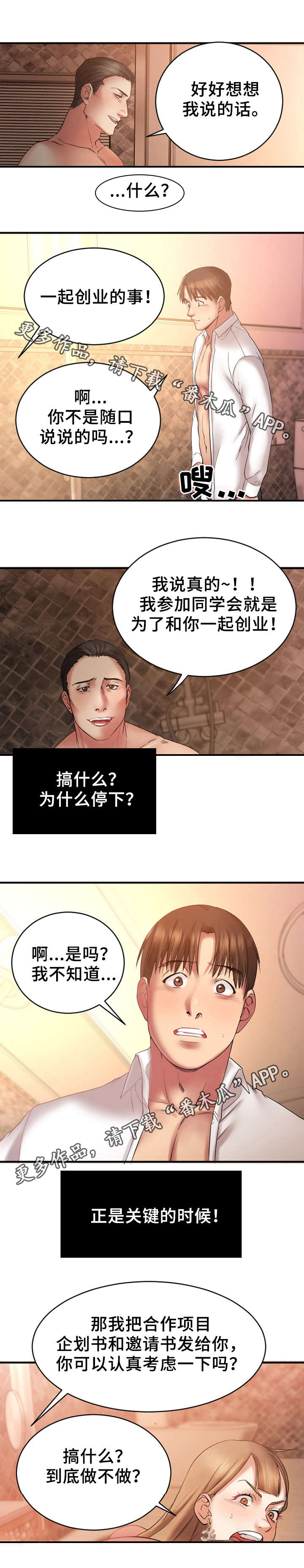 【创业时光】漫画-（第9章：游戏结束）章节漫画下拉式图片-5.jpg