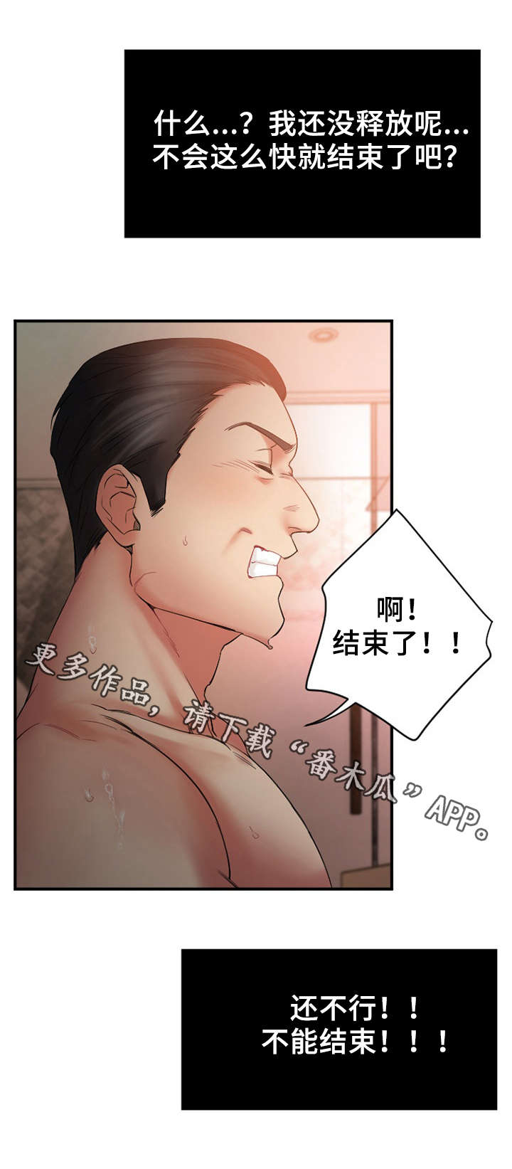 【创业时光】漫画-（第9章：游戏结束）章节漫画下拉式图片-7.jpg