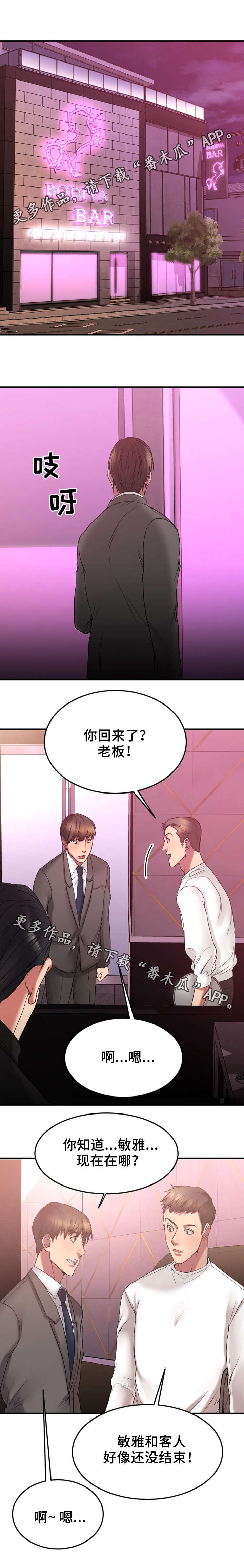 【创业时光】漫画-（第26章：敏雅的电话）章节漫画下拉式图片-11.jpg