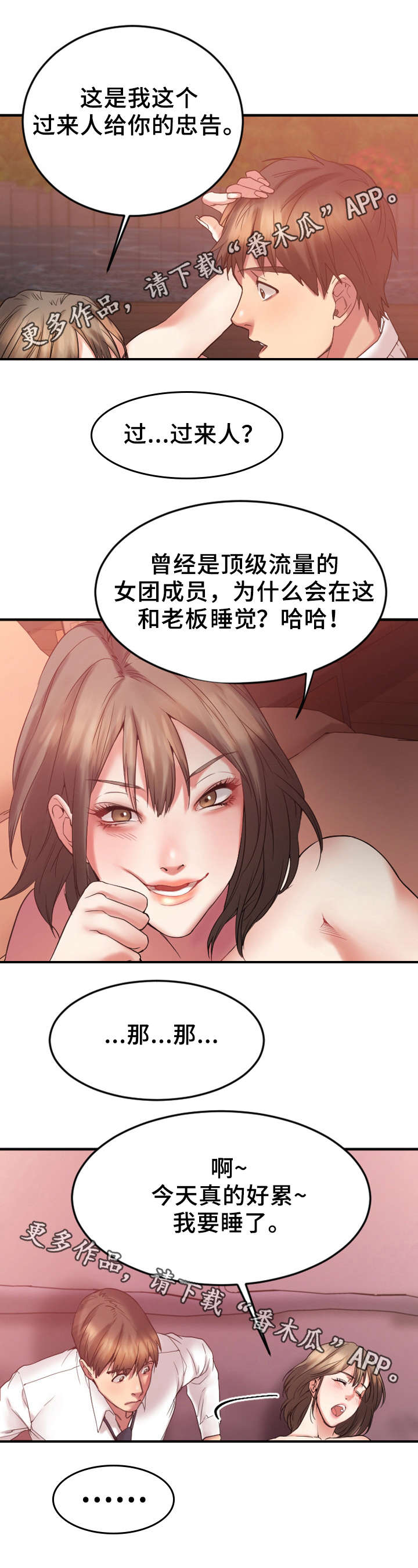 【创业时光】漫画-（第26章：敏雅的电话）章节漫画下拉式图片-9.jpg