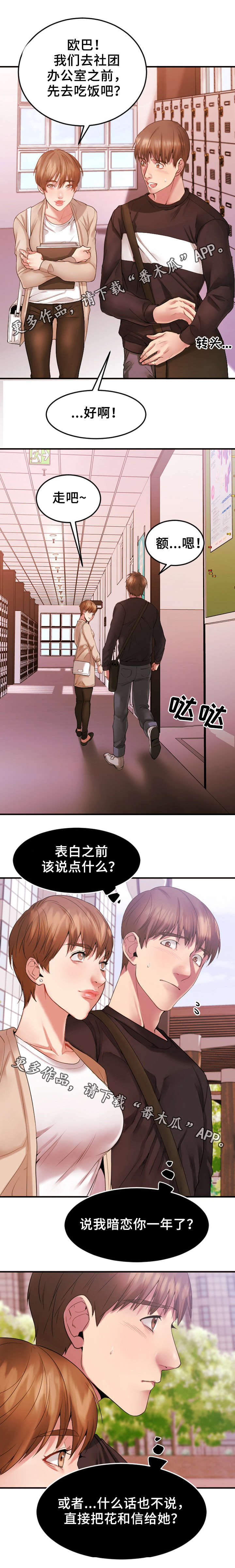 【创业时光】漫画-（第29章：历史重演）章节漫画下拉式图片-11.jpg