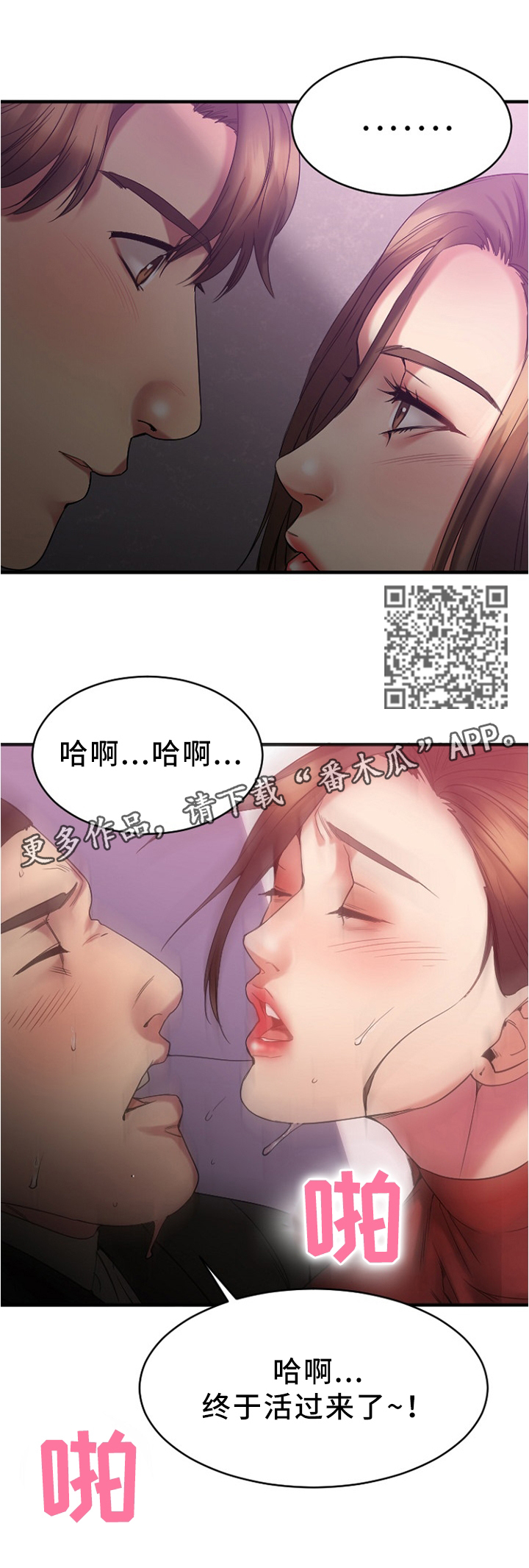 【创业时光】漫画-（第41章：在意）章节漫画下拉式图片-6.jpg