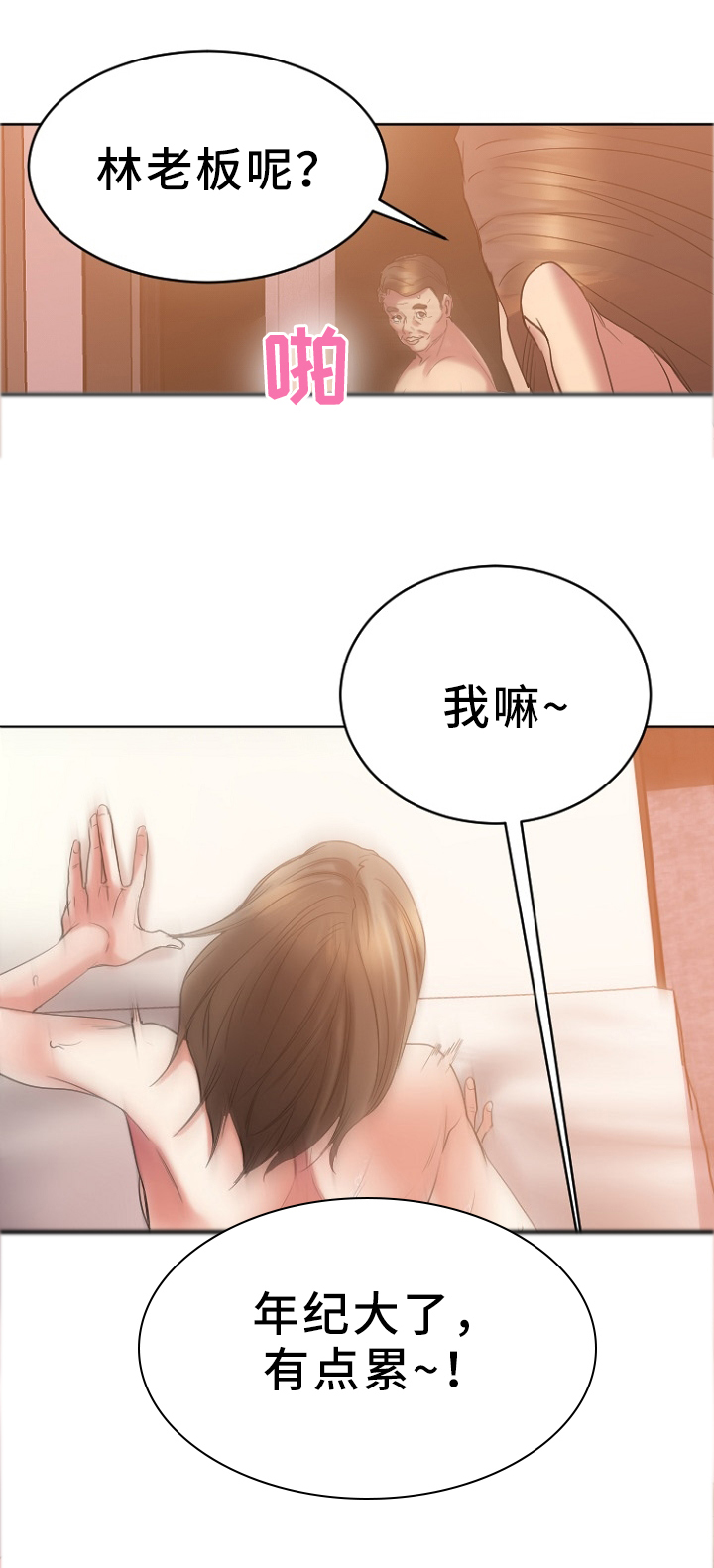 【创业时光】漫画-（第53章：救救我!）章节漫画下拉式图片-11.jpg