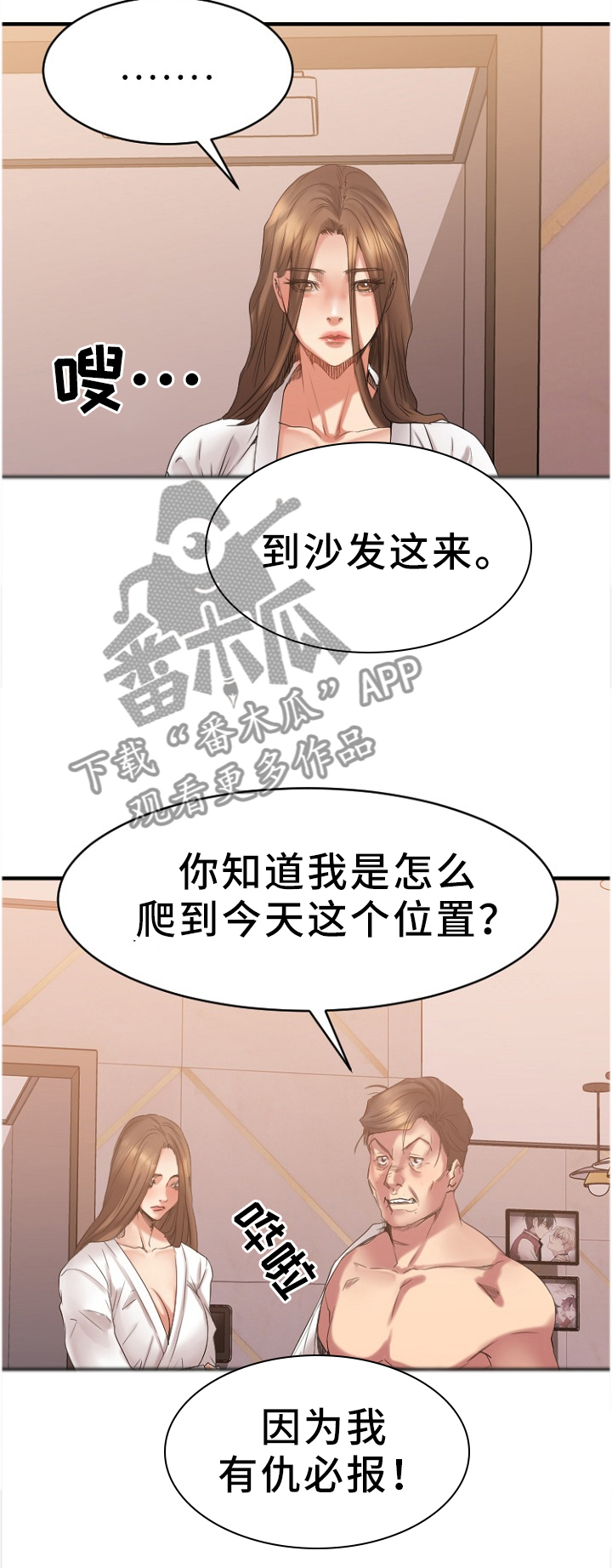 【创业时光】漫画-（第55章：道歉）章节漫画下拉式图片-10.jpg