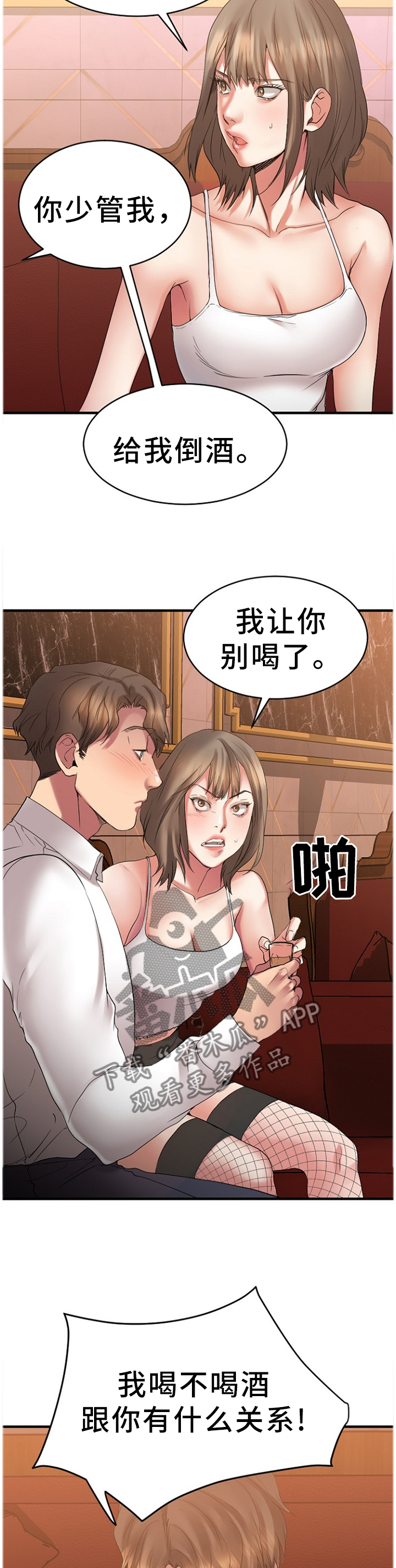 【创业时光】漫画-（第58章：被排除在外）章节漫画下拉式图片-2.jpg