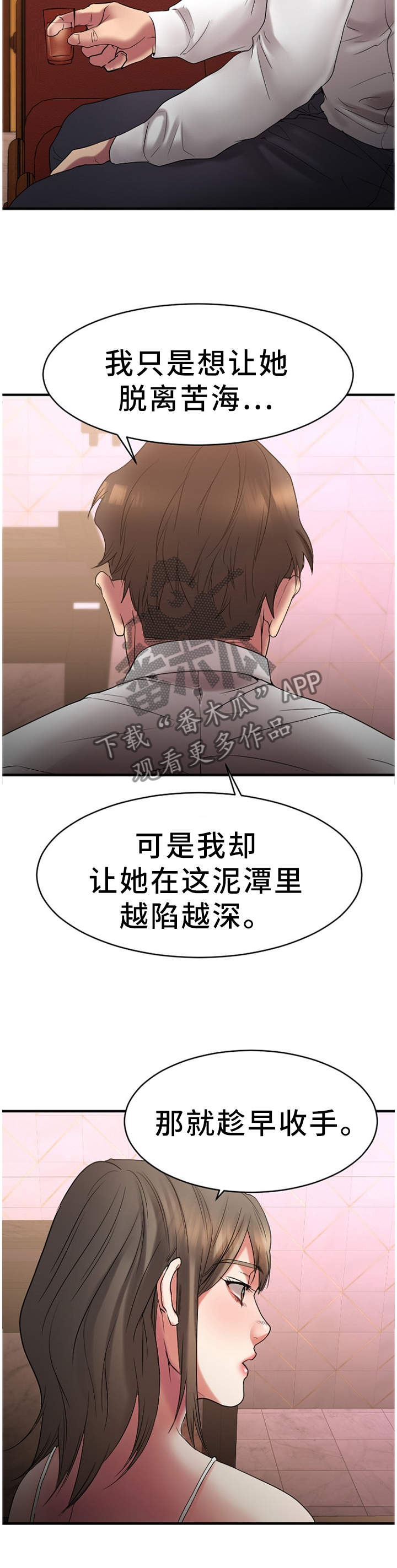 【创业时光】漫画-（第58章：被排除在外）章节漫画下拉式图片-4.jpg