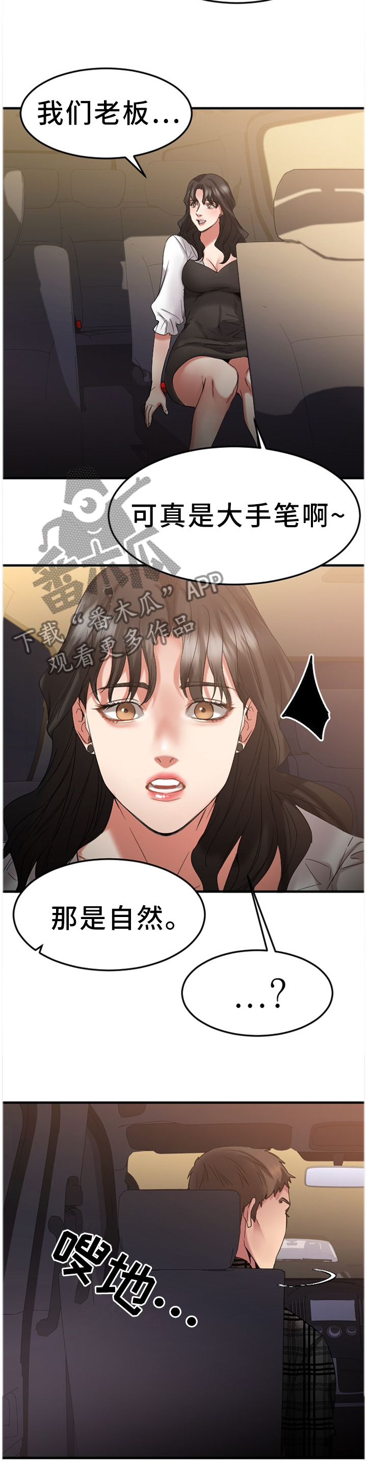 【创业时光】漫画-（第71章：大手笔）章节漫画下拉式图片-8.jpg