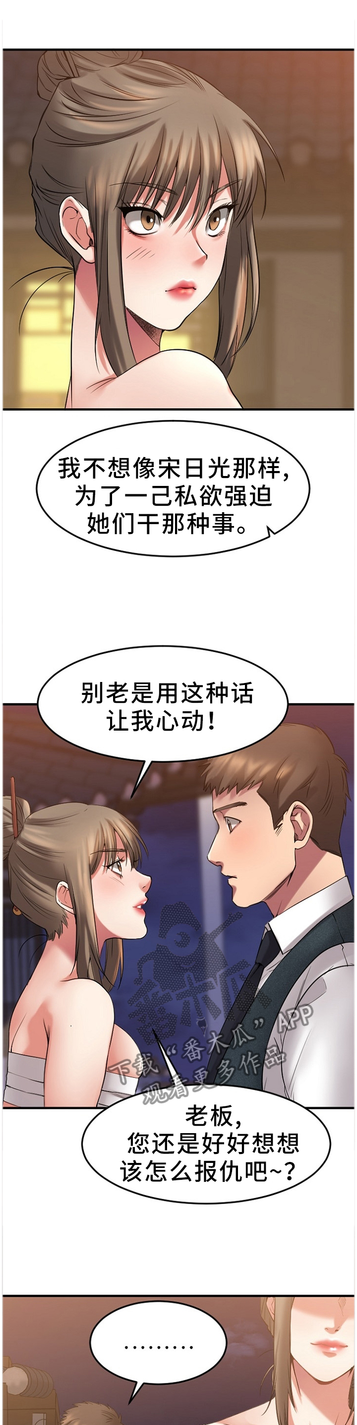 【创业时光】漫画-（第74章：对比）章节漫画下拉式图片-1.jpg