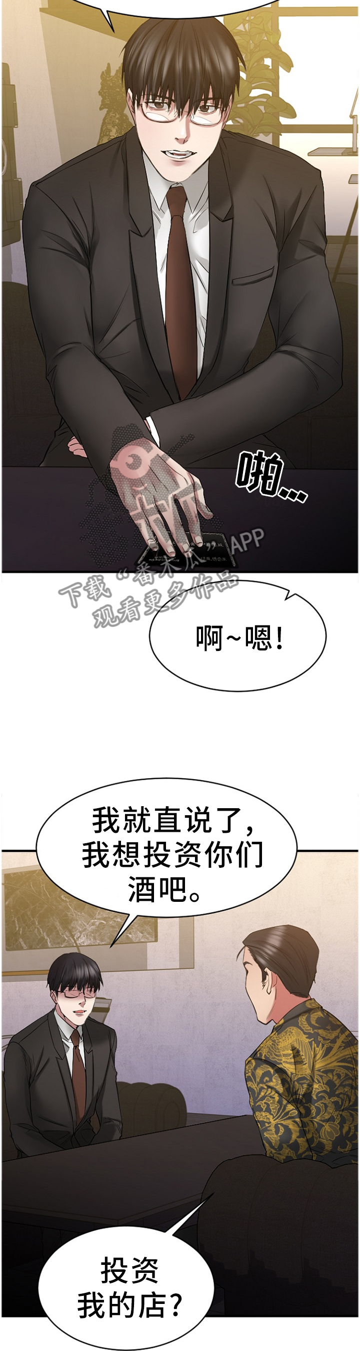 【创业时光】漫画-（第80章：一起去看看?）章节漫画下拉式图片-3.jpg