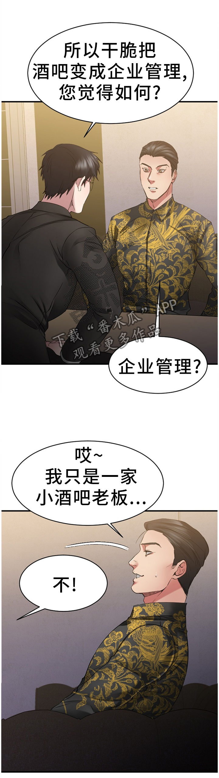 【创业时光】漫画-（第80章：一起去看看?）章节漫画下拉式图片-5.jpg