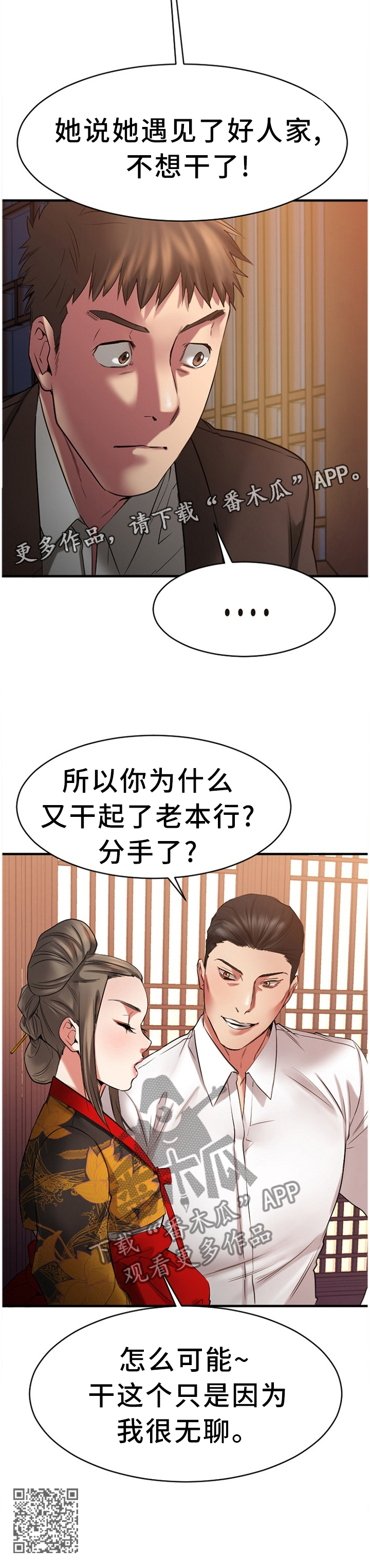 【创业时光】漫画-（第81章：原来是你）章节漫画下拉式图片-12.jpg